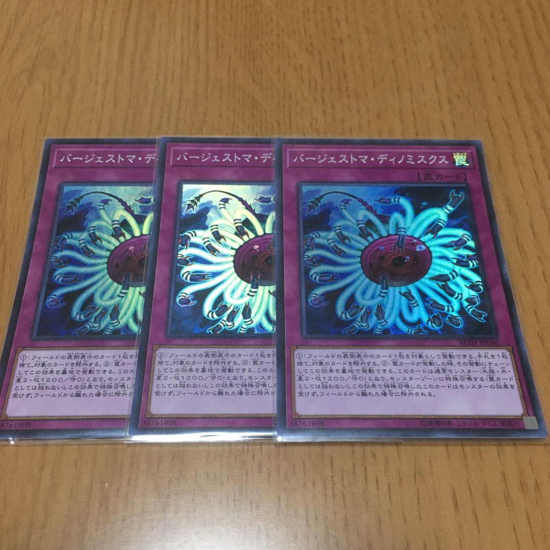 バージェストマ・ディノミスクス スーパーレア 3枚セット