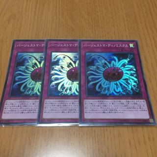 バージェストマ・ディノミスクス スーパーレア　3枚セット