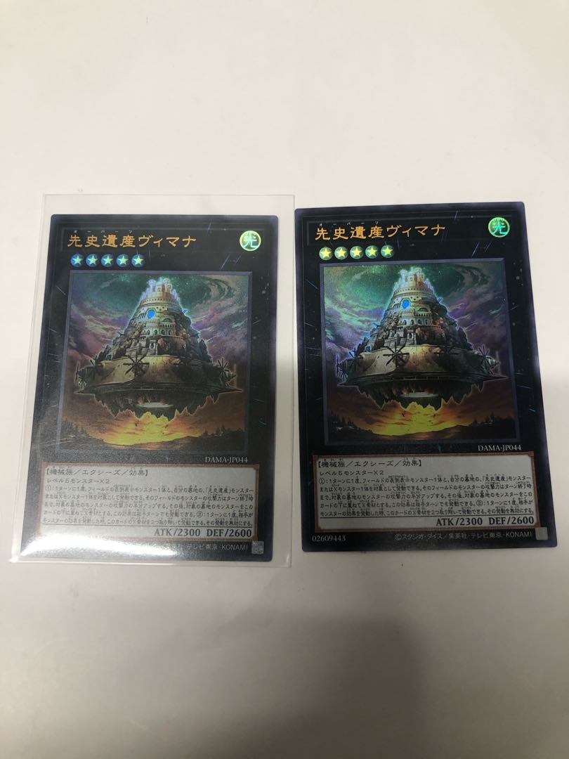 先史遺産ヴィマナ2枚セット