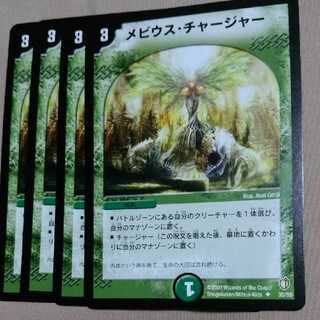メビウスチャージャー1枚