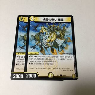 検問の守り 輝羅