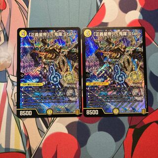 「正義星帝」 <鬼羅.Star>