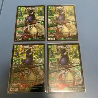 黒豆だんしゃく｜白米男しゃく　4枚