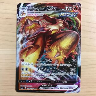 【1枚220円】バシャーモVMAX s5a 在庫1枚