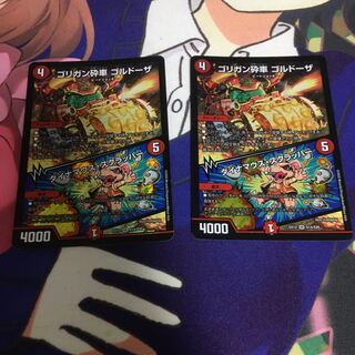 ゴリガン砕車 ゴルドーザ｜ダイナマウス・スクラッパー