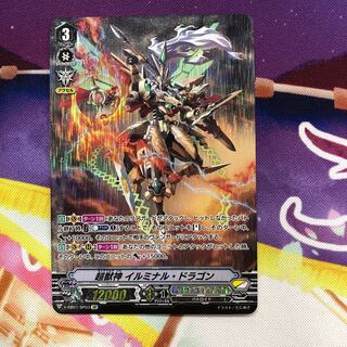 超獣神イルミナル・ドラゴンsp