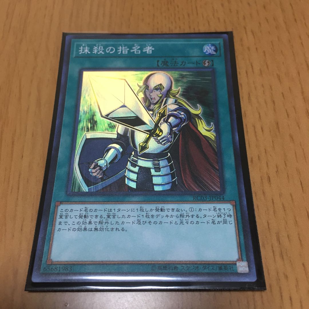 抹殺の指名者 スーパーレア 2枚セット
