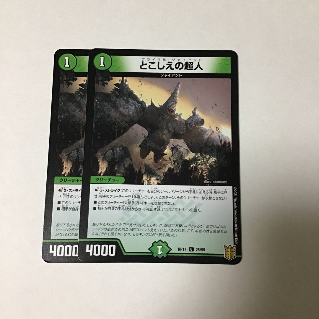 [なっとー様]とこしえの超人