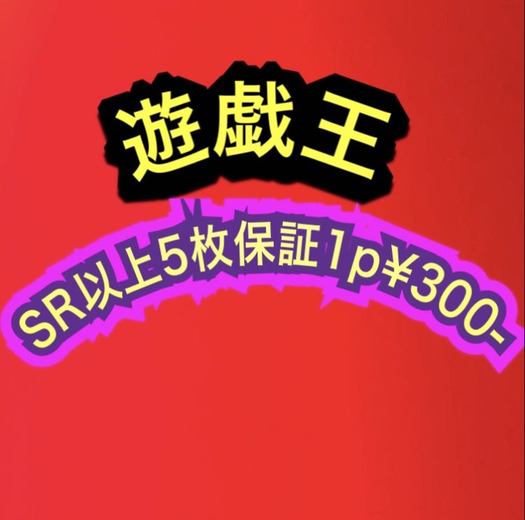 遊戯王 300円オリパ2パック