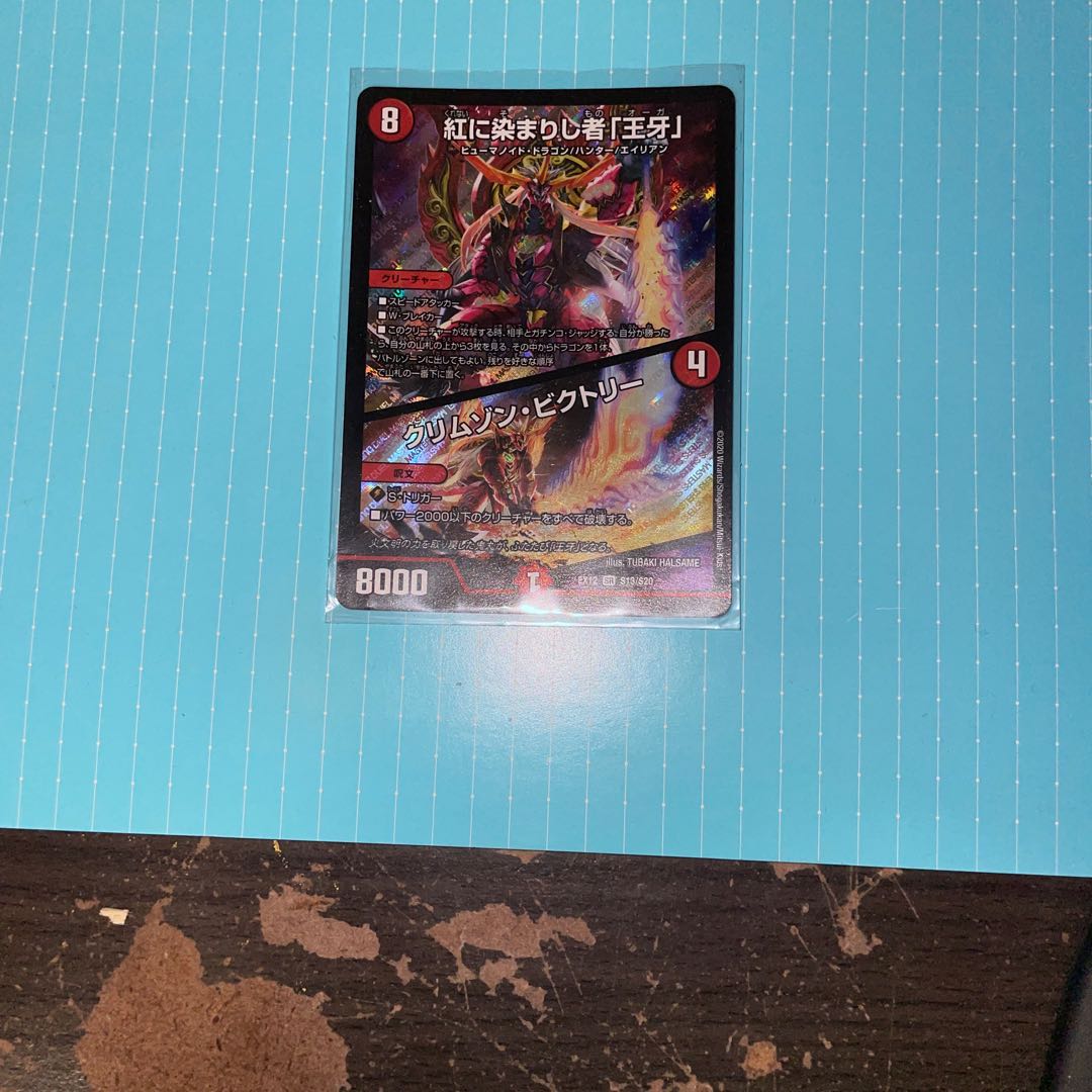 紅に染まりし者「王牙」｜クリムゾン・ビクトリー