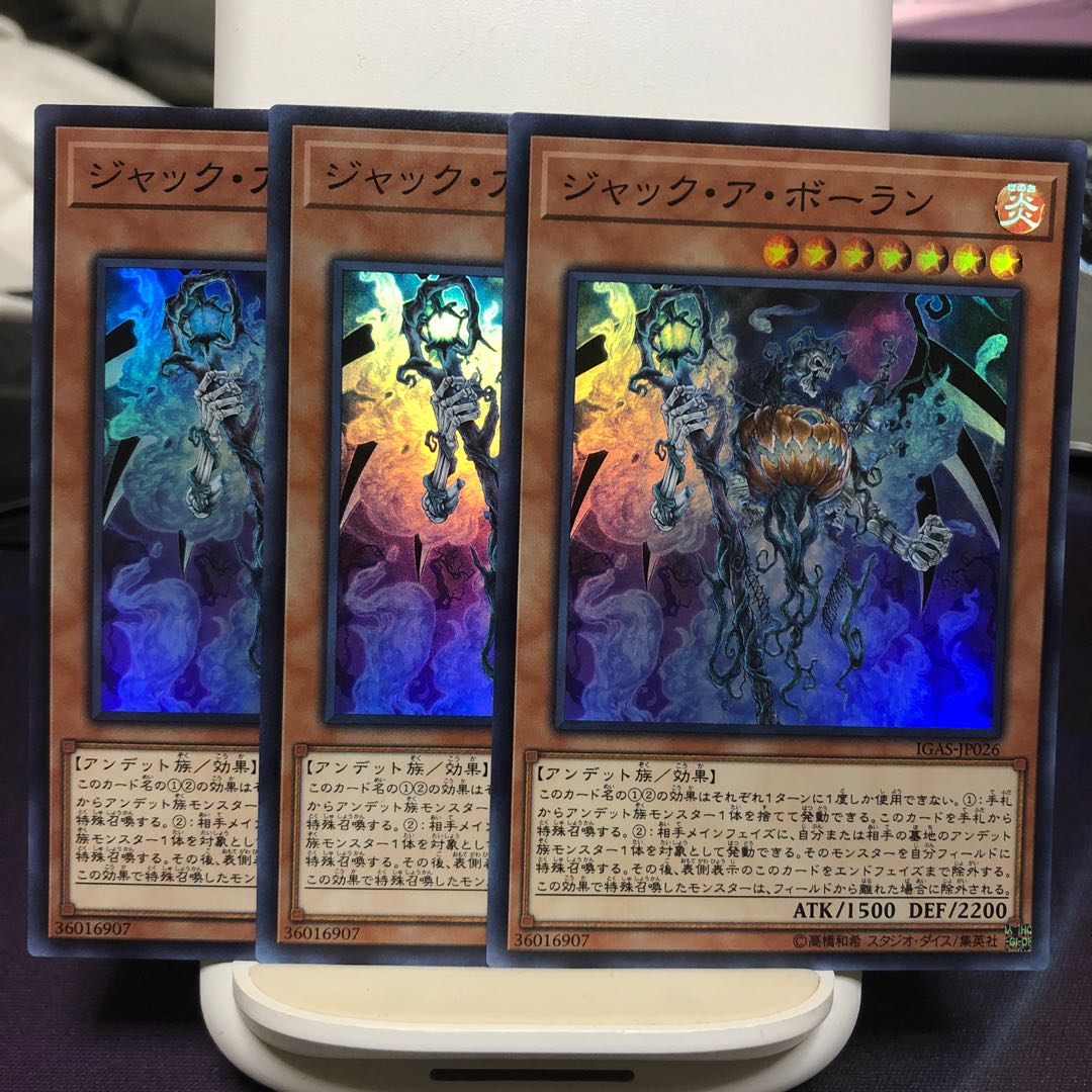 ジャック・ア・ボーラン　3枚