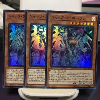 ジャック・ア・ボーラン　3枚