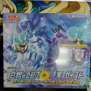 白銀のランス&漆黒のガイスト　ポケモンセンターセット
