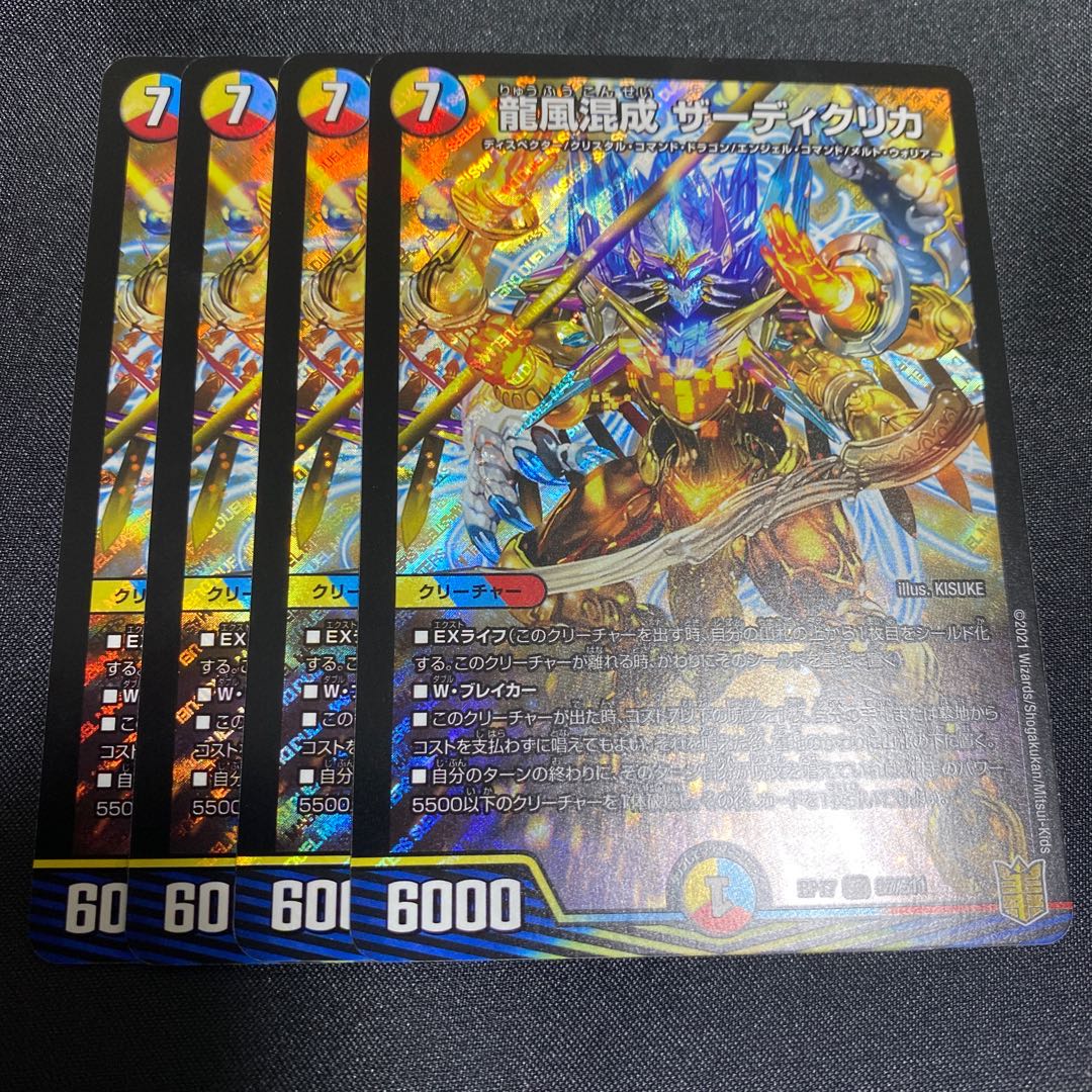 龍風混成 ザーディクリカ