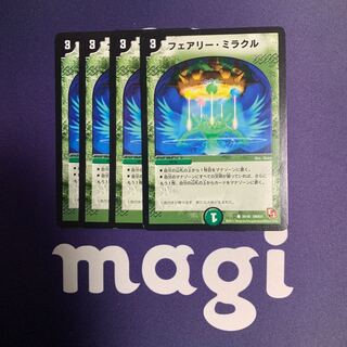 フェアリー・ミラクル