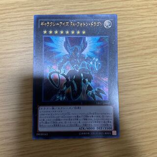 ギャラクシーアイズ FA・フォトン・ドラゴン ウルトラレア