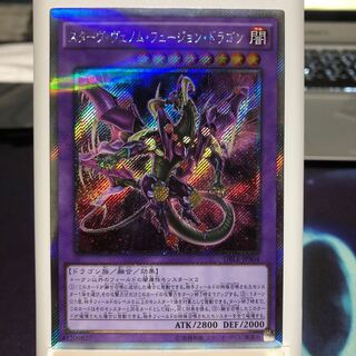 スターヴ・ヴェノム・フュージョン・ドラゴン