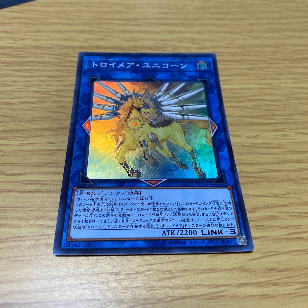 トロイメア・ユニコーン スーパーレア