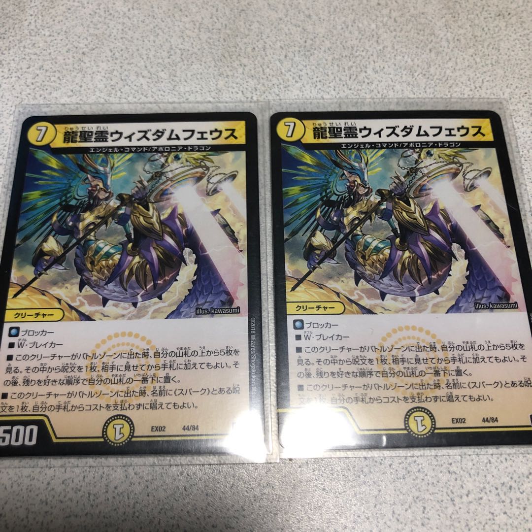 龍聖霊ウィズダムフェウス