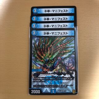 ネ申・マニフェスト カリスママニフェスト 4枚