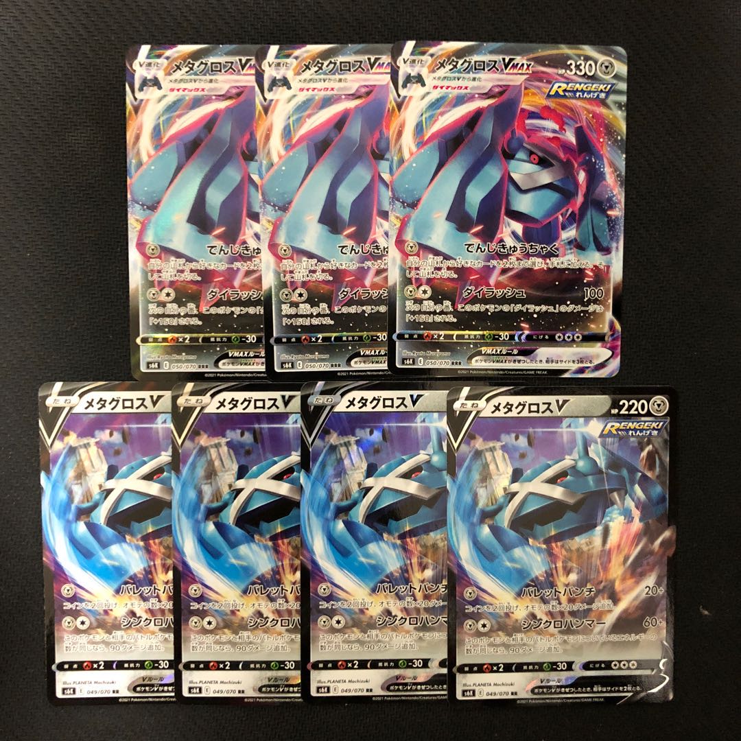 メタグロスV VMAX セット