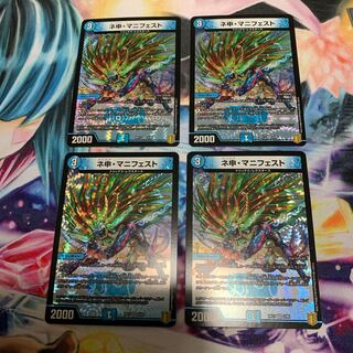 ネ申・マニフェスト　4枚