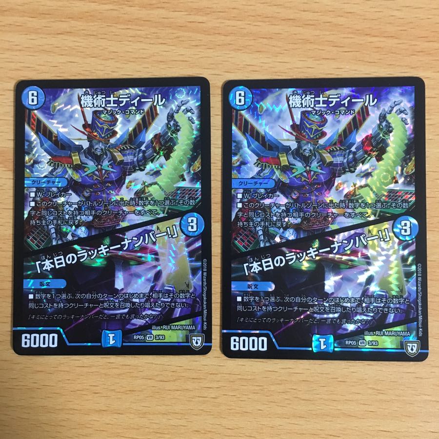 機術士ディール / 本日のラッキーナンバー! 2枚