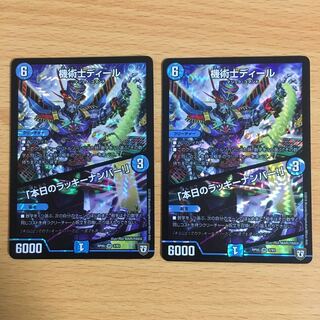 機術士ディール / 本日のラッキーナンバー！ 2枚