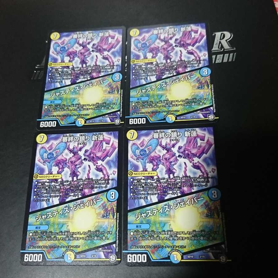 兄弟の赤様専用審絆の鎮まり 新蓮|ジャスティス・シェイパー