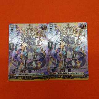 ヴァンガード 栄典の光竜神 アマルティア SP  2枚セット