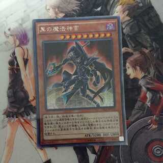 黒の魔法神官 シークレットレア