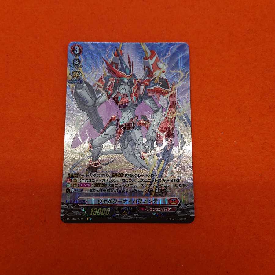 ヴァンガード ヴェルリーナ・バリエンテ SP