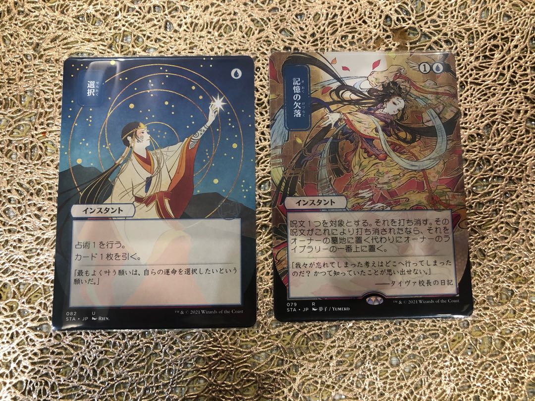 MTG 選択　記憶の欠落　日本画セット