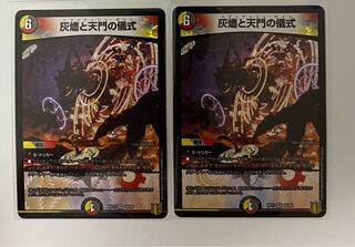 灰燼と天門の儀式