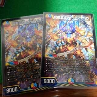 龍風混成 ザーディクリカ✕2