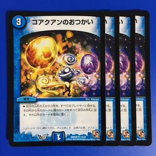 コアクアンのおつかい [E2] 4枚セット