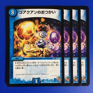 コアクアンのおつかい [E1] 4枚セット