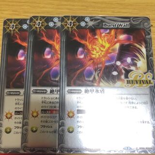 絶甲氷盾　リバイバルx3