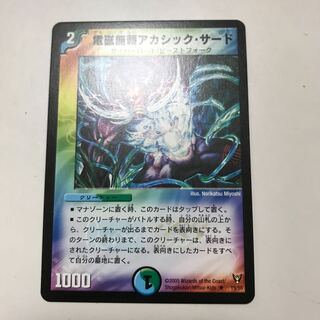 電磁無頼アカシック・サード R