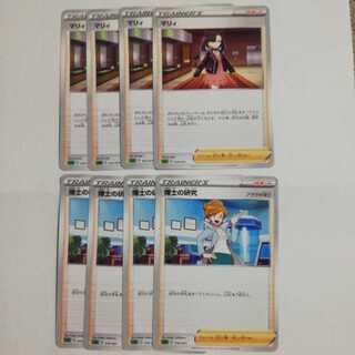 マリィ博士の研究８枚セット