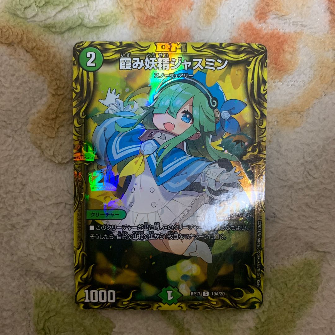 霞み妖精ジャスミン(20thレア仕様)