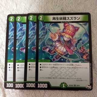 再生妖精スズラン 4枚