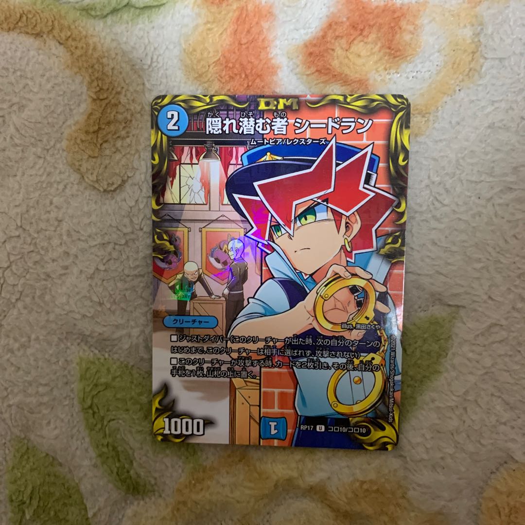 隠れ潜む者 シードラン