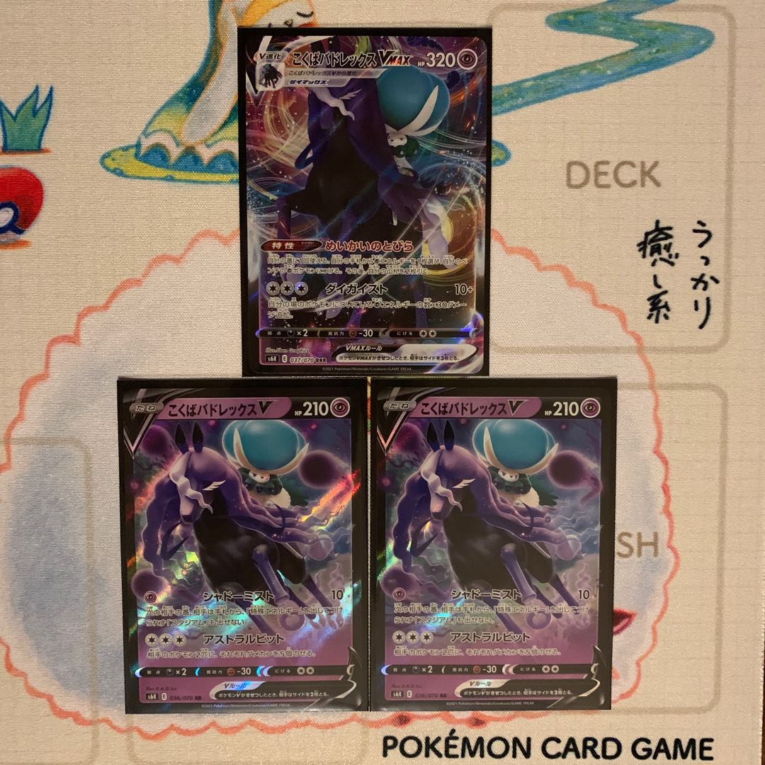 こくばバドレックスV、VMAX