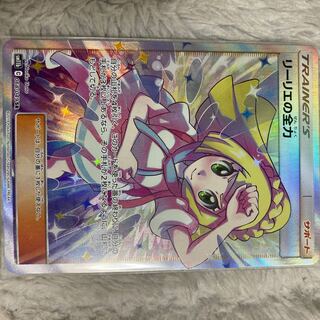 リーリエの全力