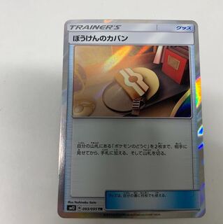 ぼうけんのカバン TR