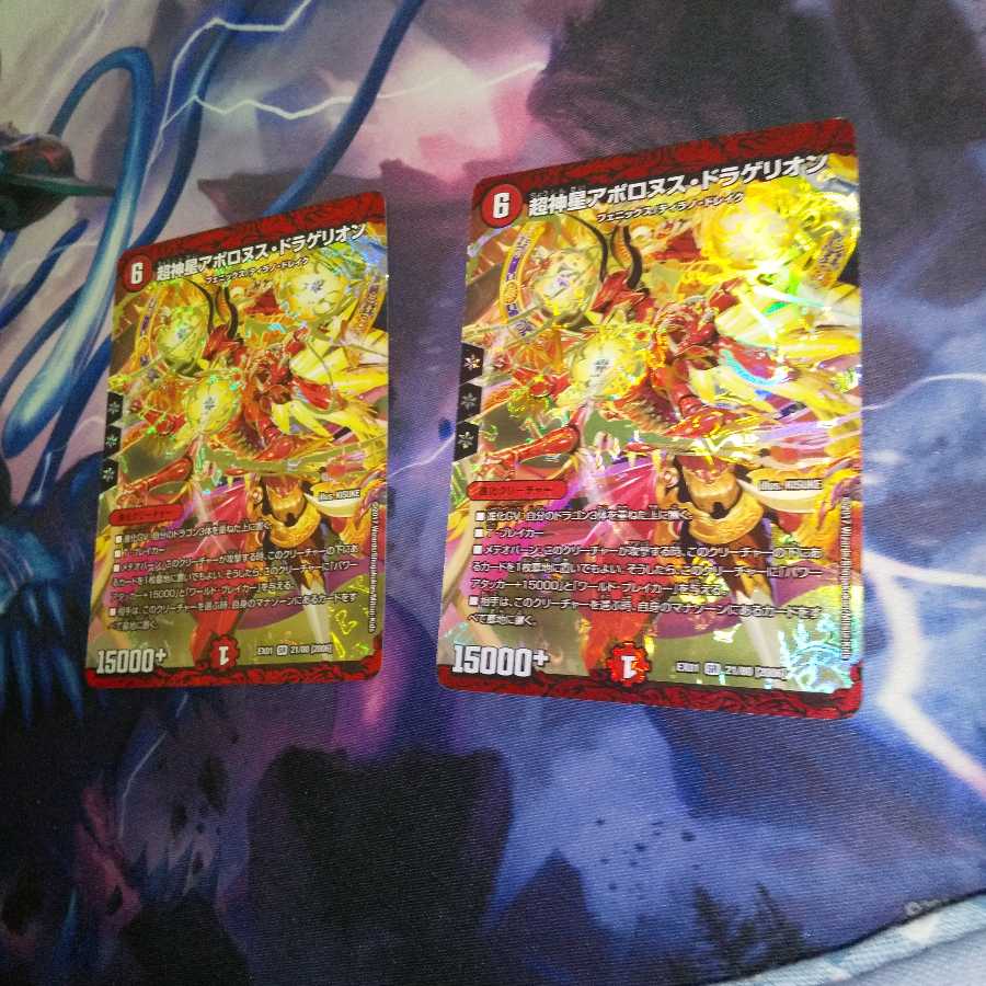 超神星アポロヌス・ドラゲリオン SR