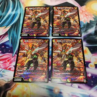 雷龍 ヴァリヴァリウス　4枚