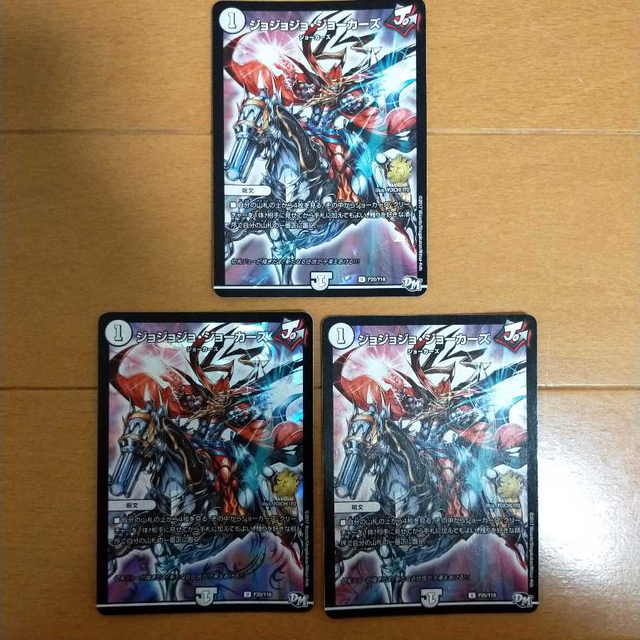 ジョジョジョ・ジョーカーズ プロモ