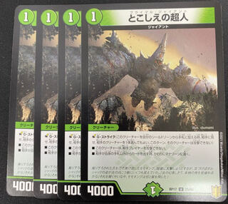 とこしえの超人